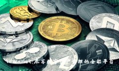 TPWallet：尽享数字资产管理的全能平台