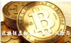 美国拒绝区块链虚拟货币：政策、风险与未来趋