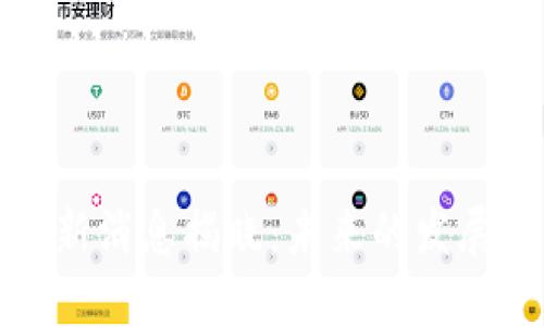 区块链标准化最新消息揭晓:未来的发展方向与潜在影响