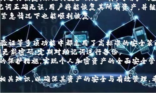    TPWallet创建后可否删除？详细解析及操作指南  /   
 guanjianci  TPWallet, 删除钱包, 加密货币, 钱包管理  /guanjianci 

一、什么是TPWallet？
TPWallet是一款旨在为用户提供便捷、安全的加密货币管理工具的钱包软件，支持多种主流数字货币。用户可以通过TPWallet进行加密货币的存储、收发和交易。其设计理念是为个人用户和机构用户提供灵活的资产管理解决方案。
TPWallet的易用性和安全性使其在广大加密货币用户中受到了广泛欢迎。其特别的功能包括多重签名、离线存储、二次验证等，确保用户资产安全。同时，TPWallet还不断更新以适应市场需求，提供更好的用户体验。

二、TPWallet的创建流程
使用TPWallet时，用户需要首先创建一个钱包。这一过程相对简单，用户只需下载相应的应用程序，按照界面的引导进行设置。创建钱包时，系统会提供一组助记词，用户需要妥善保存这一信息，以便未来的资产恢复和管理。
在创建钱包的过程中，用户还需要设定一个安全密码，这一密码用于保护钱包信息，并在每次使用钱包时进行验证。完成以上步骤后，用户即可开始使用TPWallet进行加密货币交易。

三、TPWallet创建后的管理与删除
在用户使用TPWallet进行资产管理的过程中，可能会出现需要删除钱包的情况。这可能是因为用户想要重新创建钱包，或者是不再使用该钱包。无论出于何种原因，了解TPWallet钱包的删除流程都是相当重要的。
必须要明确的是，删除TPWallet并没有直接的“删除”选项，但用户可以采用特定方式确保钱包信息的清除。首先，用户需要将钱包内的所有资产转移至其他钱包或交易所，确保没有资产留在TPWallet中。完成资产转移后，用户可以通过卸载应用程序来达到“删除”的效果。
此外，用户还可以通过删除助记词文件来确保钱包的安全。切记，助记词一旦丢失，用户将无法恢复资产。因此，在进行删除前，请务必谨慎操作，确保一切安全。

四、可能的相关问题
h4问题1：TPWallet删除后资产会丢失吗？/h4
关于TPWallet删除后的资产安全，这是很多用户最为关心的问题。理论上，TPWallet里的资产会在你删除钱包或卸载应用程序前的任何时候保持安全，前提是您已经将资金转移至其他地址。
如果你的钱包里仍然有资产而你却没有采取措施将其转移，那么无论你进行什么操作，资产都是安全的，但你将无法再访问这些资产。因此，用户在考虑删除TPWallet前，必须先确保所有资金已经被妥善处理并转移。
即使删除TPWallet，没有经过适当的资产转移，助记词相对安全的位置也会对用户的资产有保护作用。然而，一旦删除助记词，所有对该钱包的访问权限都将失去，从而导致资产无法再恢复。

h4问题2：如何重新创建TPWallet？/h4
用户若删除或不再使用原先的TPWallet，可能会考虑重新创建一个新的TPWallet。重新创建的流程与第一次创建相似，用户只需下载应用程序，并按照流程引导创建新的钱包。
在重新创建的过程中，用户需要注意的是，助记词的保存至关重要。每次创建钱包时，系统都会生成新的助记词，用户务必将其正确保存。建议将助记词保存在一个安全的地方，也可以考虑使用加密文件存储系统来保护助记词的安全。
当用户在创建新钱包后，需要重新进行风险评估，确定新的钱包设置、恢复方案，以确保其资产的安全与便捷管理。

h4问题3：TPWallet出错后，该如何恢复？/h4
在使用TPWallet过程中，用户可能会因网络故障或软件错误导致无法访问钱包。在此情况下，用户可以通过助记词进行恢复。助记词就如钥匙一样，对用户的数字资产至关重要。
从TPWallet注销或卸载后，用户可以重新安装应用程序，点击“恢复钱包”，并按照指令输入助记词。此时，如果助记词正确无误，用户将能恢复其所有资产，并继续使用钱包发起交易。
此外，为了避免因助记词遗失导致的资产损失，建议用户定期备份助记词，并使用物理密钥的方式存储，以确保在紧急情况下也能顺利恢复。

h4问题4：TPWallet的安全性如何？/h4
TPWallet的安全性不仅取决于其软件本身的设计，还包括用户的安全使用习惯。TPWallet在用户数据加密、交易验证等多项功能中都采用了高标准的安全策略。
用户在使用TPWallet时，可以启用二次验证等功能，这样便可进一步增强钱包的安全性。此外，用户本身也应定期更新密码，定期对助记词进行备份。
了解TPWallet的安全策略，用户应保持警觉，避免在公共网络下进行大额交易，定期监控交易记录并加强其钱包的保护措施。实现个人加密资产的全面安全管理是TPWallet用户务必遵循的原则。

综上所述，TPWallet的删除和管理都有其特定的流程与注意事项，而用户在进行任何操作前，都须确保切实掌握相关知识，以确保其资产的安全与有效管理。希望以上内容能帮助到您更好地理解TPWallet的创建与删除流程。