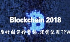    如何成功找回被盗的TPWallet资产：真实案例分析