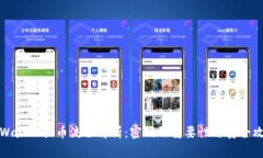 TPWallet买币流程解析：密码的重要性与安全攻略