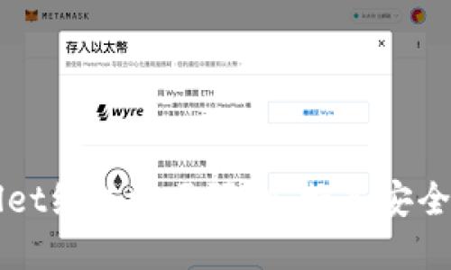 如何使用TPWallet绕过地区限制,畅享安全的数字资产管理