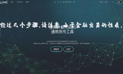 为了将支付宝上的资金转移至TPWallet（一个数字资产钱包），您需要经过几个步骤。请注意，由于金融交易的性质，您可能需要谨慎行事，并确保所有操作都在合法和安全的范围内进行。

首先，我们可以为这个主题设计一个友好的和关键词。


如何安全地将支付宝资金转移到TPWallet：详细指南