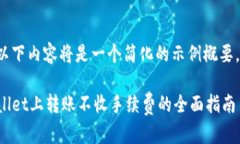 由于文字长度限制，以下内容将是一个简化的示