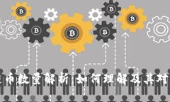 区块链公链币数量解析：如何理解及其对市场的