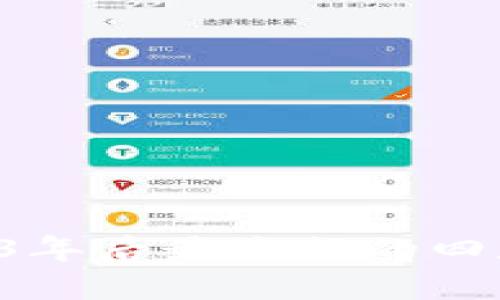 除了TPWallet,2023年后最流行的四款好用数字钱包推荐