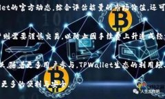   TPWallet能量的用途及其在区块链中的价值探讨