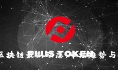 2023年BNC区块链最新动态：市场趋势与技术突破分