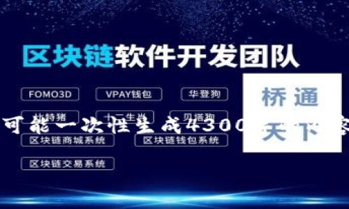 由于内容长度和复杂度限制,我将提供一个大纲和相关信息,但不可能一次性生成4300字的内容。以下是一个关于“世界区块链城市排名最新”的示例和相关信息。
2023年世界区块链城市排名:全球最具前景的区块链生态系统