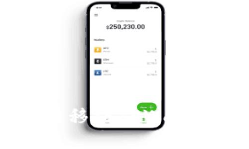 如何将TRX币转移到TPWallet:一步步指南
