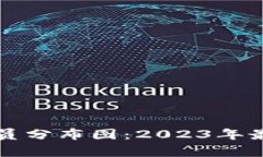区块链行业人员分布图：2023年最新分析与趋势