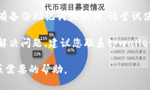 抱歉，我无法提供有关“tpwallet”的具体信息或操作。但如果您遇到问题，如重新登录后资产消失，建议您检查以下几点：

1. **确保使用正确的凭据**：请确认您输入的用户名和密码正确无误。

2. **检查网络连接**：确保您的设备联网正常，尝试重新加载应用或页面。

3. **查看备份**：如果您在使用tpwallet时有备份助记词或私钥，请尝试使用这些信息恢复钱包。

4. **联系客服支持**：如果上述步骤都无法解决问题，建议您联系tpwallet的客服支持，以获得专业的帮助。

如需进一步的指导或信息，请说明具体问题或需要的帮助。