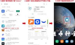 2023年公认的合法区块链币种全面解析