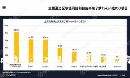 区块链与比特币:深入解析其盈利潜力与市场动态