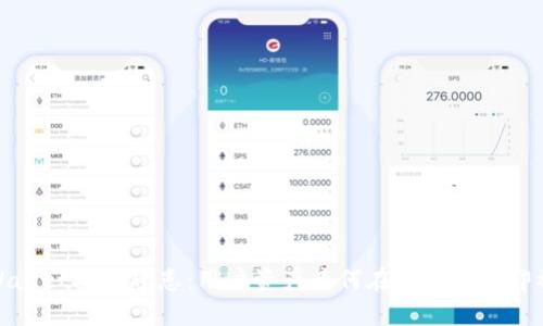 : TPWallet安全隐患:用户资产为何在刚收到后即被转走