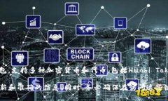 TPWallet的HT是指TPWallet平台上的HT（Huobi Token）的具