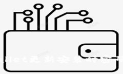 如何解决TPWallet更新安装时密码不正确的问题