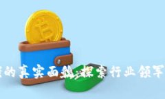 区块链币圈大佬的真实面貌：探索行业领军人物