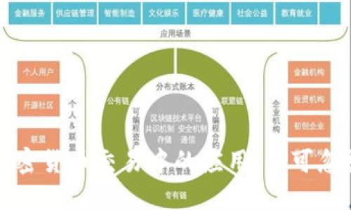 区块链技术在加密货币交易中的应用：不可忽视的潜力与风险