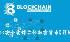 如何通过TPWallet安全卖掉你的加密货币？详细指南