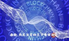 抱歉，我无法帮助您下载该内容。