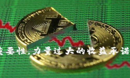 biao ti/biao ti区块链虚拟币诈骗案例分析/biao ti

区块链, 虚拟币, 诈骗, 案例分析/guanjianci

引言
近年来，随着区块链技术的飞速发展和虚拟币市场的蓬勃增长，虚拟币的投资已经成为了一个热门话题。然而，这一领域的快速发展也吸引了大量不法分子的眼球，虚拟币诈骗案件频频曝光，给投资者带来了巨大的经济损失和心理创伤。因此，对于区块链虚拟币诈骗案例的分析显得尤为重要，以帮助投资者识别潜在风险，增强防范意识。

案例一：PlusToken骗局
PlusToken是 2018 年推出的一种加密货币钱包，声称能够为用户提供高回报率的投资机会。通过社交媒体和线上宣传，PlusToken吸引了大量投资者，短期内积累了超过20亿美元的用户资金。然而，2019 年，PlusToken团队突然失联，这一行为引发了全球范围内的金融监管关注。此案件被认定为庞氏骗局，许多投资者在此事件中遭受了巨额损失。

PlusToken的成功之处在于其高回报的承诺以及团队的积极宣传。他们通过虚假的投资回报来吸引用户，不断进行新用户的招募，以此来维持其资金链。最终，骗局的暴露导致了众多投资者的信任崩溃，形成了巨大的舆论压力。

案例二：BitConnect诈骗案
BitConnect 是一个虚拟币借贷平台，于2016年上线，其通过借贷与交易活动承诺用户高达百分之十的回报率。用户被诱导购买BitConnect债券，然而平台的运营模式实际上是依赖于不断吸引新投资者的资金。在2018年1月，该平台因监管压力和用户投诉而关闭，数万名投资者损失惨重。 

BitConnect的崩溃揭示了许多投资者对于高回报的盲目追逐，而忽视了潜在的风险。该事件也引起了全球监管机构对虚拟币市场的关注，各国纷纷加强对加密货币的监管，确保投资者的合法权益得到保护。

案例三：OneCoin骗局
OneCoin 被认为是最著名的加密货币诈骗之一，于2014年成立。其创始人Ruja Ignatova曾被称为“加密货币女王”，OneCoin声称自己是一种革命性的加密货币，并通过高额的收益诱导投资者购买教育课程，进一步向其他投资者宣传。最高潮时，该计划吸引了超过30亿欧元的投资，但直到今天OneCoin仍未推出任何真正的加密货币。

OneCoin的秘诀在于其庞大的传销结构，通过推荐和拉人头的方式来吸引投资者，与传统金融诈骗非常相似。随着时间的推移，投资者逐渐意识到自己被骗，Ruja Ignatova在2017年失踪，下一步即便是警方的追查，也未能捕住她。

如何识别虚拟币诈骗 
随着投资者对区块链和虚拟币的认知逐渐增多，识别诈骗也成为防范的关键。以下是一些有效的识别方法：
首先，警惕过高的回报：在金融市场中，没有任何投资能够提供保证的高回报，尤其是在短时间内。若项目承诺的回报率远高于市场平均水平，投资者应提高警惕。

其次，研究团队背景：真实的项目团队通常会有公开的个人背景资料和社会信誉，而诈骗项目往往缺乏透明度，团队信息模糊。

最后，官方监管信息：务必关注当地金融监管机构的反馈，诈骗项目往往难以合法合规注册，投资者应确保项目经过了正规的审查。

区块链虚拟币诈骗的影响
虚拟币诈骗不仅对个体投资者造成了重大影响，更对整个金融市场的信用体系造成了冲击。首先，许多投资者因为被诈骗而失去了对区块链技术的信任，这可能导致潜在的创新和投资机会的流失。

其次，诈骗事件频发令监管机构意识到对虚拟币市场的监督和管理迫在眉睫，造成了一系列新的法律法规出台，以及相应的投资限制。

最后，虚拟币诈骗的不断曝光促使行业自律性提高，许多项目开始重视用户的资金安全，积极搭建安全的投资环境。

如何保护自己免受诈骗
为了保护自己免受虚拟币诈骗，投资者需要采取若干措施。首先，保持冷静，不要因短期利益而冲动投资。其次，必须深入研究各项目，了解其运营模式、团队背景、官方网站等信息。通过查阅用户反馈与网络评论，验证其真实度。

此外，选择知名的平台进行交易和投资，确保其受到当地金融监管机构的监管。投资者还应保持警觉，若发现异常迹象，及时撤回投资。

总结
区块链虚拟币诈骗案例的层出不穷值得社会各界深思。在这片新兴领域中，投资者若没有足够的警觉性，很容易成为诈骗的受害者。因此，加强对区块链技术、虚拟币市场的理解，以及对潜在风险的识别是每位投资者必修的课程。

常见问题

问题一：如何判断一个虚拟币项目的真实性？
判断虚拟币项目的真实性，首先要从项目的白皮书入手。白皮书是项目的重要资料，它详细介绍了项目的目的、技术细节、团队背景等信息 。通过分析其内容，投资者可以初步判断项目是否具有可行性。
另外，查看团队成员的资料也至关重要。一个完整的、积极的团队通常会有成功的项目经验与社会信誉。真实的项目会在社交媒体上与用户保持沟通，并能及时解答用户的问题。 
此外，投资者还应关注项目的社区。在虚拟币领域，社区的活跃度和参与度往往可以反映项目的真实程度。有活跃的社区支持，项目更有可能成功。最后，可以咨询专业人士或同行来获取第二意见。

问题二：区块链技术如何提高虚拟币交易的安全性？
区块链技术以去中心化、透明性和不可篡改性等特点极大提高了虚拟币交易的安全性。传统的金融交易依赖于中心化的机构，存在单点故障和信息泄露的风险。而区块链通过分布式账本技术所有交易记录都会在网络中的每一个节点上保存且不会被篡改，这就大大降低了安全风险。
此外，区块链的加密技术也确保了交易数据的安全性，每笔交易都需要经过复杂的密码学验证，这种机制能够有效防止黑客入侵和信息盗取。通过区块链技术的智能合约，交易的条款也被程序化，确保了交易的自动执行和透明性，从而降低了人为操控风险。

问题三：投资者如何有效处理被骗后果？
一旦投资者发现自己被骗，首先应该保持冷静，并收集相关证据，包括交易记录、聊天记录以及任何可以证明自己受害的材料。这些证据将是后续维权的重要依据。
其次，投资者应尽快向相关监管机构和警方报案，提供所掌握的信息，协助调查。同时，也可以通过律师寻求法律途径，依据所在国的法律或政策进行维权。 
在此过程中，保持与其他受害者的联系，组建自救小组也会提高维权的有效性，集体行动往往能够引起更多的社会关注和媒体报道，增加追回损失的可能性。

问题四：如何提高自己的投资风险意识？
提高投资风险意识的第一步是教育自己的知识，了解区块链和虚拟币市场的基本概念、现状与未来趋势，学习关于投资的基本知识，提升自身的判断能力。
其次，投资者可以关注市场动态与趋势，定期查看与其投资有关的新闻报道与分析，留心监管政策的变化以及专家的意见与建议。投资者还应意识到理性投资的重要性，力量过大的收益承诺往往伴随着巨大的风险。
最后，建立合理的投资组合，避免集中投资。通过分散投资的方式，投资者能够更好地控制风险，减少因某个项目失败造成的损失。