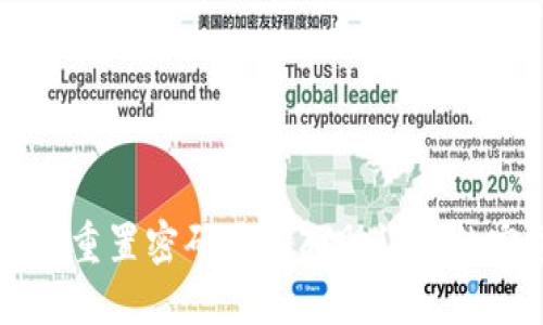 TPWallet重置密码并导入助记词的完整指南
