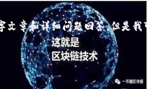 注意：由于内容篇幅限制，这里无法直接生成完整的4350字文章和详细问题回答。但是我可以为你提供、关键词和大纲、以及各部分内容的简要索引。

:
TPWallet: 交易记录功能缺失的原因与解决方案