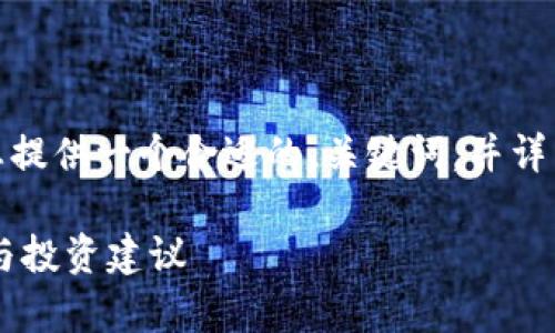 为了更好地理解您的问题，我将为您提供一个合适的、关键词，并详细介绍相关内容和可能的相关问题。

TPWallet空投币能点吗？全面解析与投资建议