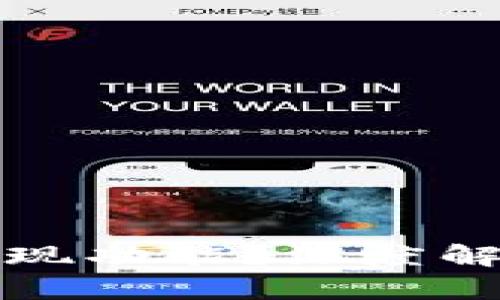 TPWallet为什么没有提现功能？深度解析其安全性与用户体验