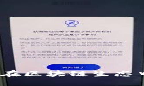 链克币如何在区块链生态中发挥作用?